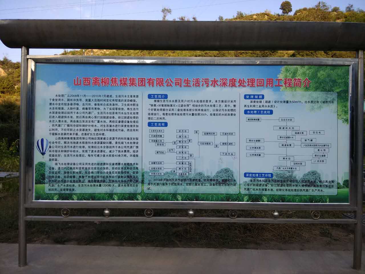 兌鎮(zhèn)煤礦生活污水、礦井廢水處理回用零排放工程